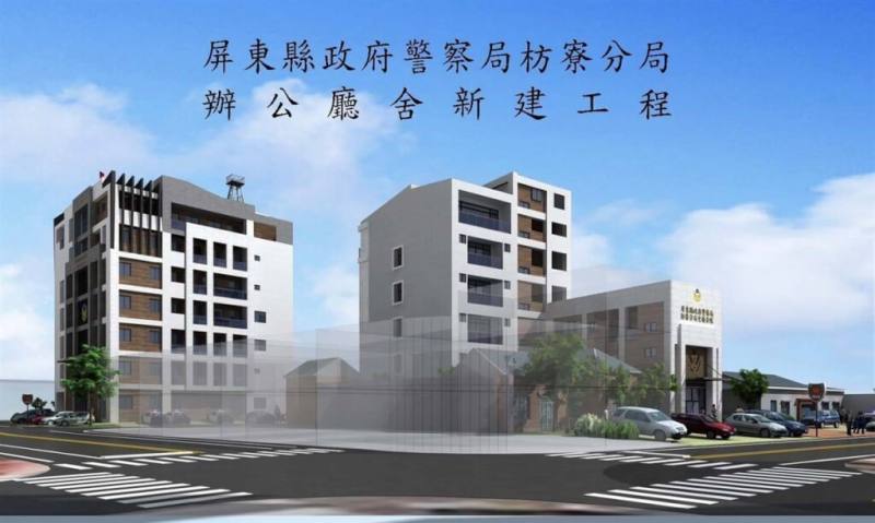 屏東縣政府警察局枋寮分局將改建翻新，計畫興建2棟分別為7層高的警政大樓，以及6層高的交通分隊與待勤大樓，總樓地板面積5346.51平方公尺，工期約2年半。（屏東縣政府警察局提供）