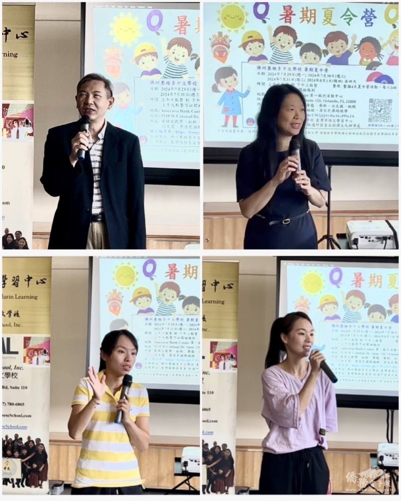 黃士聰(左上)、佛州奧維多中文學校校長林雅琪(右上)、國立臺灣體育運動大學老師冉茂萍(左下)及羅兆渝(右下)致詞情形