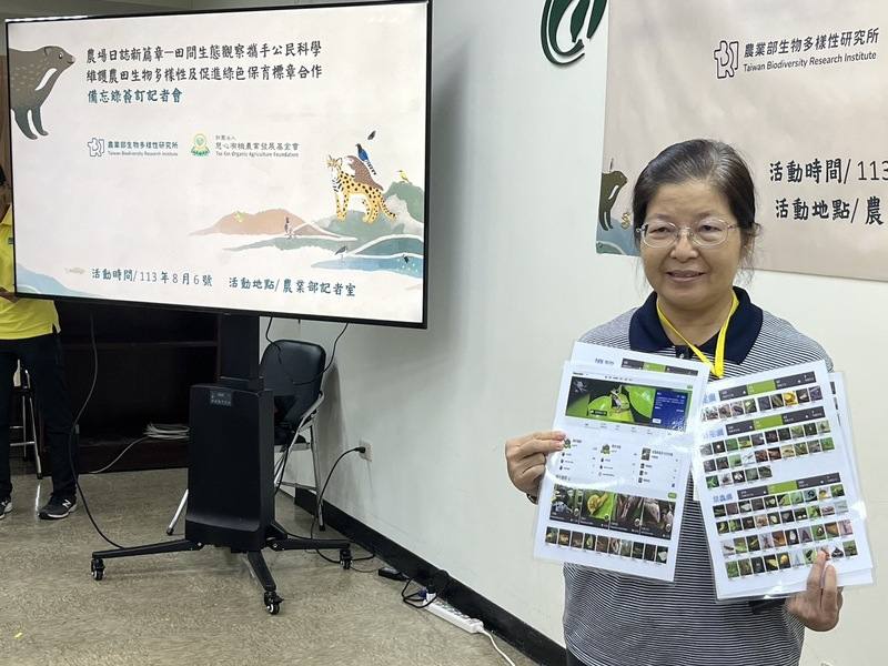 農業部生物多樣性研究所與慈心基金會簽訂備忘錄，宣布合作推廣綠保農民啟用愛自然APP記錄農場生態；綠保農民歐陽秀華6日出席記者會表示，因為使用友善耕作方式，果園雖不大卻有400多種物種，並看到保育類物種諸羅樹蛙，感到很欣喜。