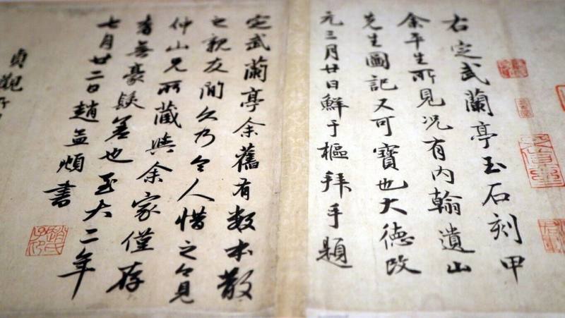故宮南院人氣國寶展8日起以「蘭亭的遊與思」為題，展出書法國寶「定武蘭亭真本」及趙孟頫題跋。（故宮南院提供）