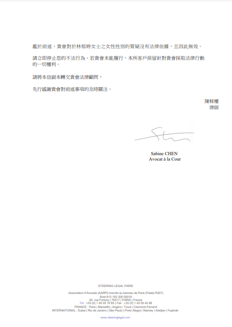 中華奧會委請律師向IBA發出警告信函-中文版