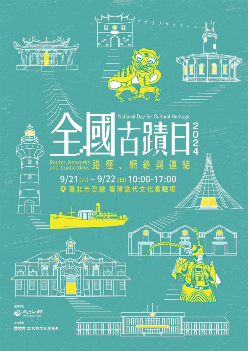 2024全國古蹟日將於9月21日登場，全國22縣市將共同策展，文化部將於台灣當代文化實驗場舉行為期2日的活動。（文化部文化資產局提供）