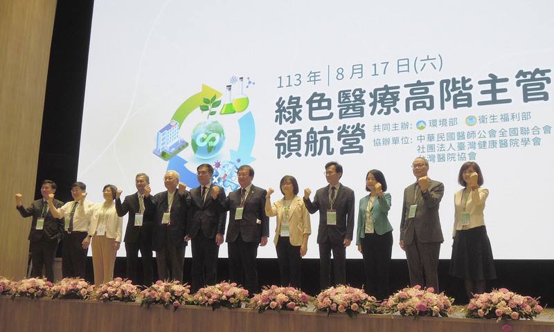 環境部與衛生福利部17日共同舉辦「綠色醫療高階主管領航營」，邀請各級醫院及醫界公協學會高階主管參與，盼推動綠色醫療。環境部長彭啓明（左6）、衛福部長邱泰源（右6）等人出席。