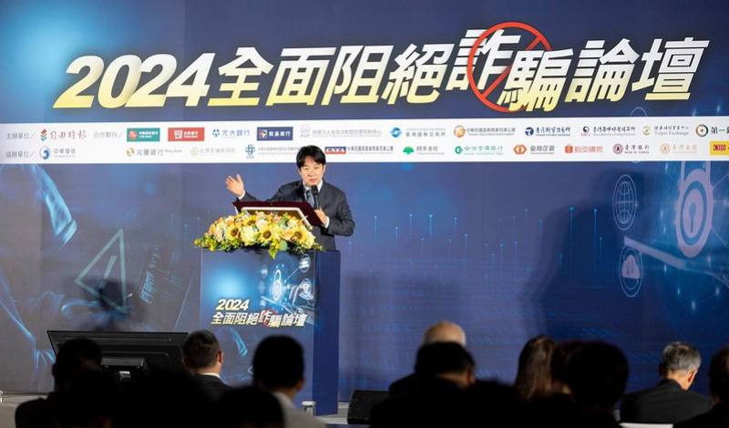 賴清德總統20日上午出席「2024全面阻絕詐騙論壇」