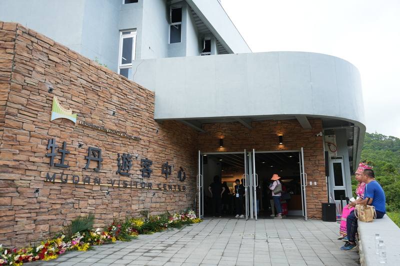 屏東縣政府打造「風域半島」觀光品牌，同步啟用牡丹遊客中心（圖）等設施，希望吸引遊客到屏東吹風放空、遠離日常繁忙。