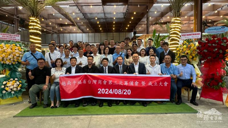 越南平福省臺灣商會成立大會，僑胞共同出席見證