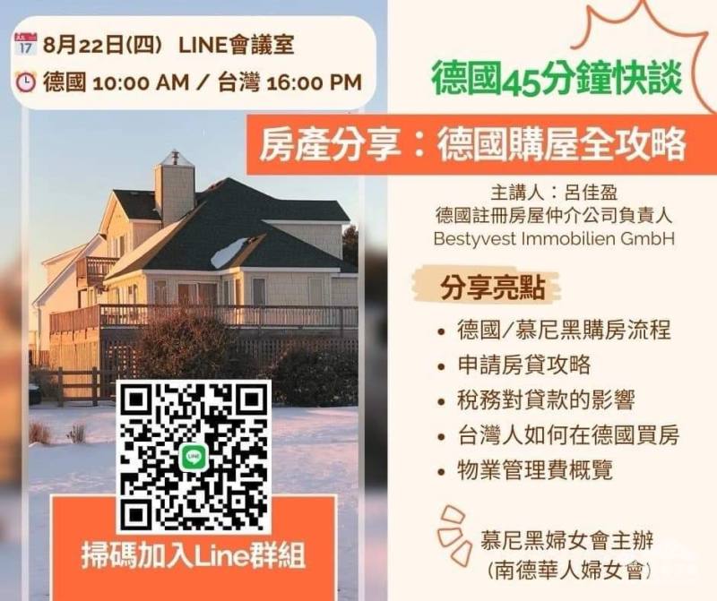 45分鐘快談活動安居德國生活分享系列