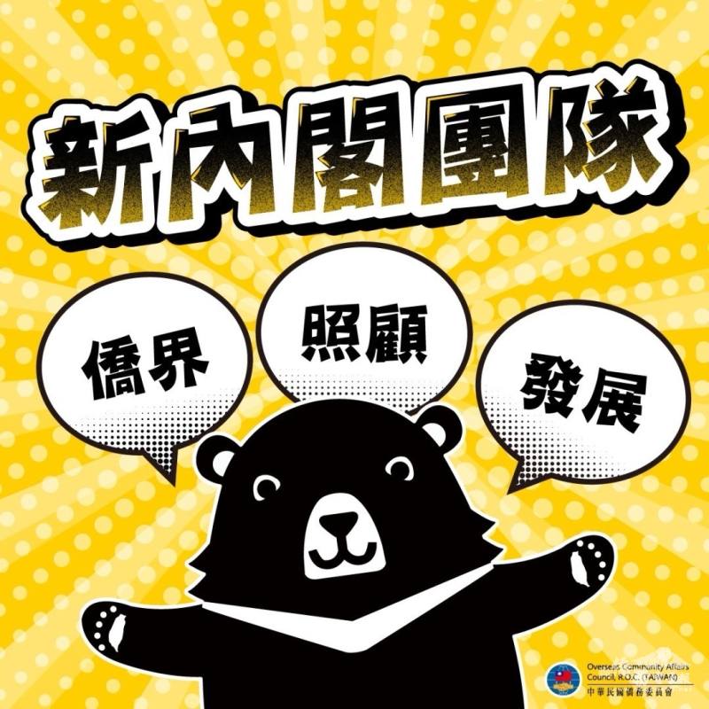 新內閣團隊執政一百天，僑委會三大面向展現僑務創新突破