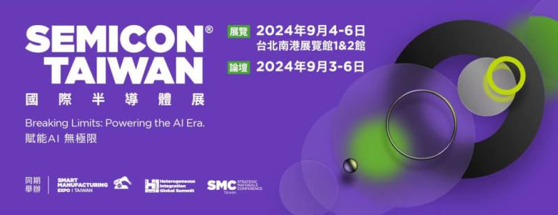 SEMI國際半導體展將於9月4日起登場。（圖取自facebook.com/SEMITaiwan/）