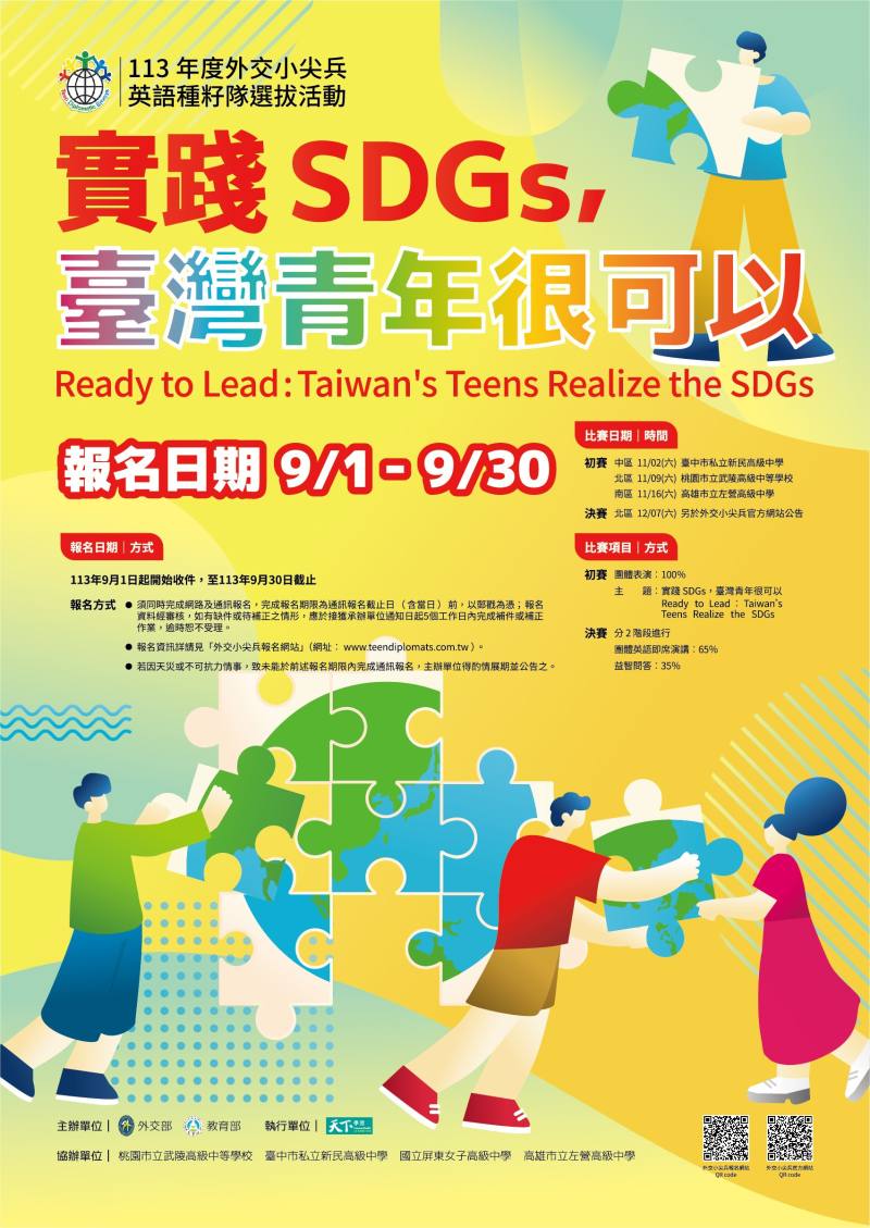 113年度「外交小尖兵－英語種籽隊選拔活動」報名開跑