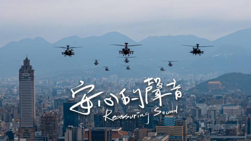 軍聞社推出「安心的聲音」影片，強調戰備訓練帶來的「聲音」，是國軍官兵默默守護國家安全的日常
