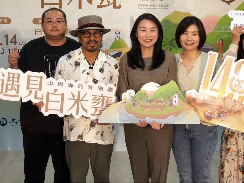基隆市政府14日將舉辦「遇見白米甕 山與海的音樂廳」活動，安排6種不同語言的主題音樂演出，文化觀光局長江亭玫（右2）4日出席記者會，歌手拉卡巫茂（左2）也到場獻唱
