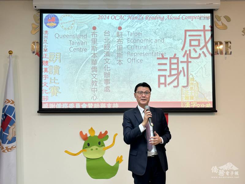 駐布里斯本辦事處處長范厚祿致詞