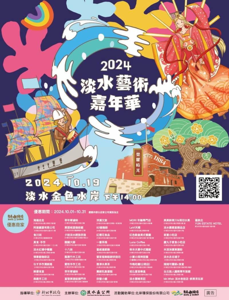 2024淡水藝術嘉年華踩街遊行19日登場，今年以「時光嘉年華：重返滬尾西仔反」為主題，共46隊展現精彩遊行表演。（淡水區公所提供）