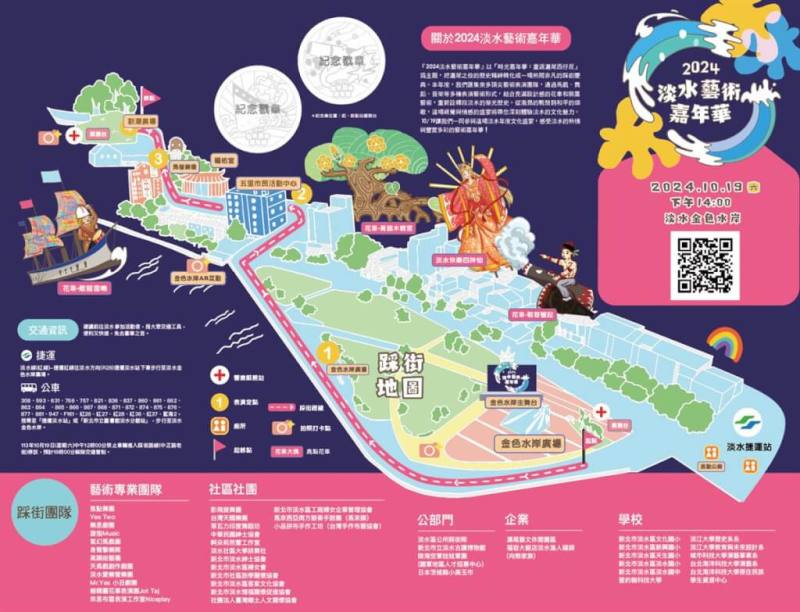 2024淡水藝術嘉年華踩街遊行19日下午將熱鬧展開，自金色水岸廣場出發，途經五里活動中心、馬偕銅像等處，最後抵達觀潮廣場，預計吸引超過3萬人。（淡水區公所提供）