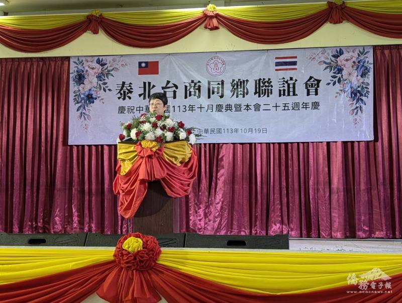 駐泰國代表處公使薛秀媚於慶祝雙十暨泰北台商會25週年慶活動致詞