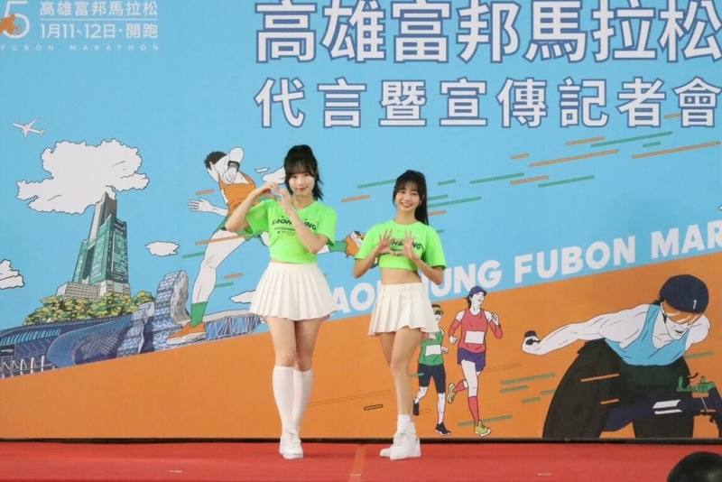 2025高雄富邦馬拉松宣傳記者會28日在苓雅運動中心舉行，由啦啦隊員朴旻曙（左）、慈妹（右）擔任活動代言人。（高雄市運發局提供）