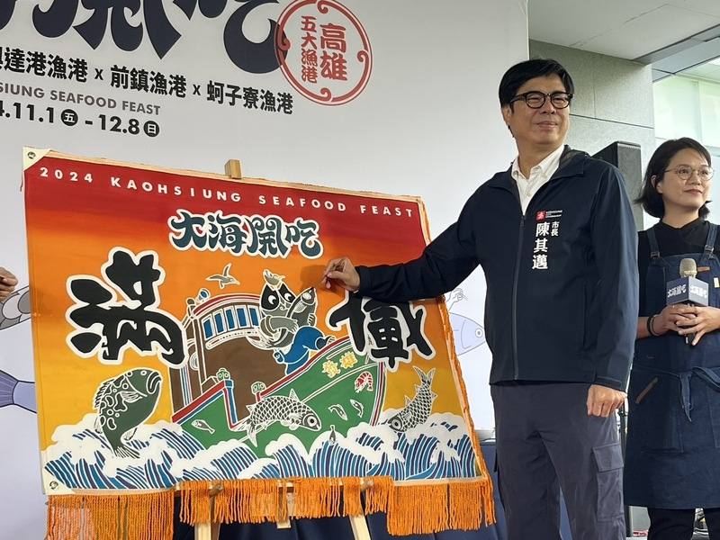 高雄大海開吃11月登場陳其邁邀5大漁港海味吃透透|樂活| 僑務電子報