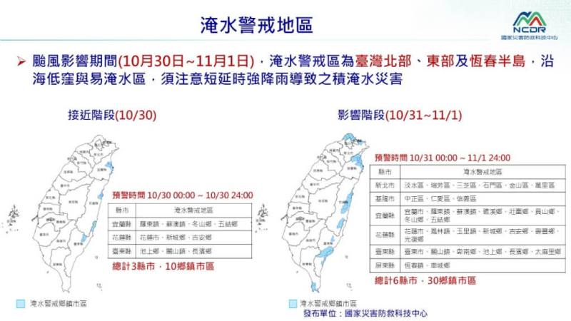 （圖取自國家災害防救科技中心LINE網頁）