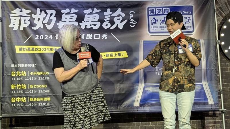 63歲喜劇演員「斜槓」林禹璇（左）攜手30歲女兒「安安」黃安廷（右）參與脫口秀工作坊，兩人在舞台上互相吐槽，演繹家庭中什麼都有得吵的「日常」。（弘道老人福利基金會提供）