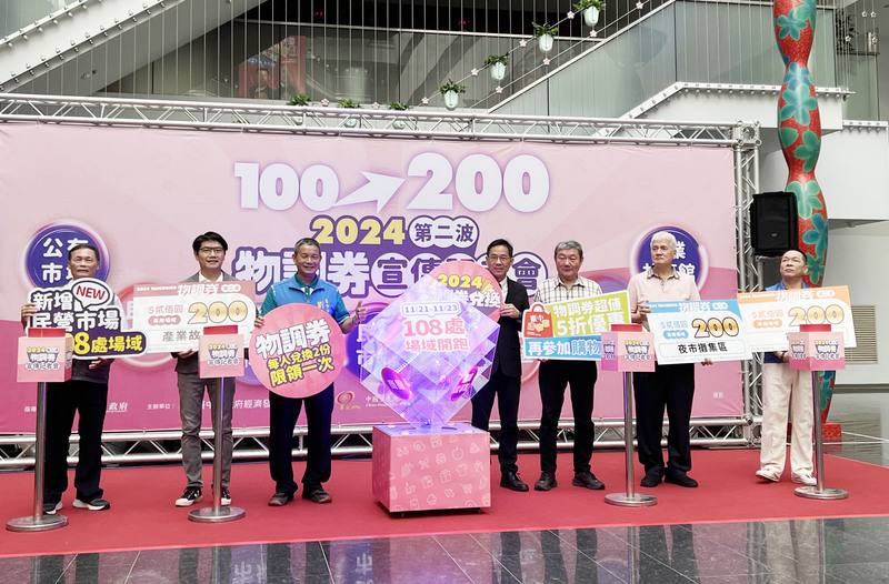 台中市經濟發展局11日在市府舉辦「2024物調券第2波宣傳記者會」，經發局長張峯源（右4）與各商圈、夜市代表出席啟動儀式，宣布21日起到23日發放35萬份物調券