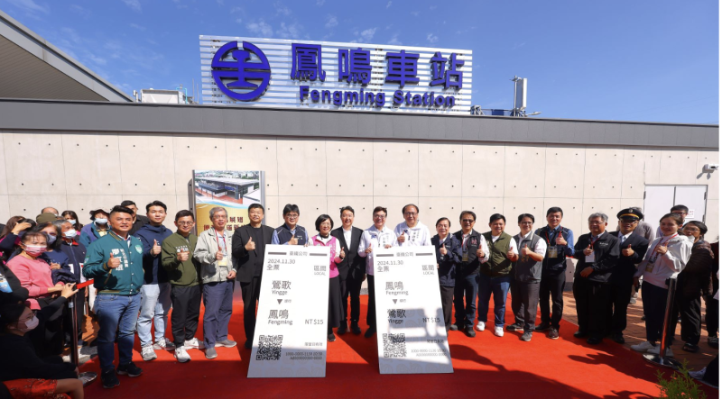 鳳鳴車站啟用