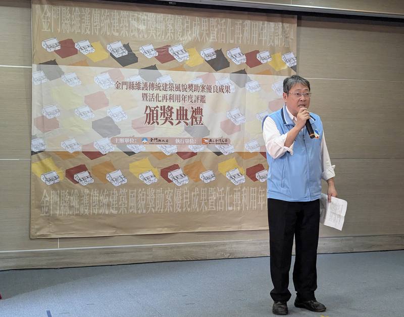 金門縣政府4日舉行「金門縣維護傳統建築風貌獎助案優良成果暨活化再利用評鑑頒獎典禮」，縣府代理秘書長王登緯（圖）出席表示，盼透過這次頒獎典禮，彰顯傳統建築的獨特意義與價值，並鼓勵更多人共同加入維護與活化利用行列