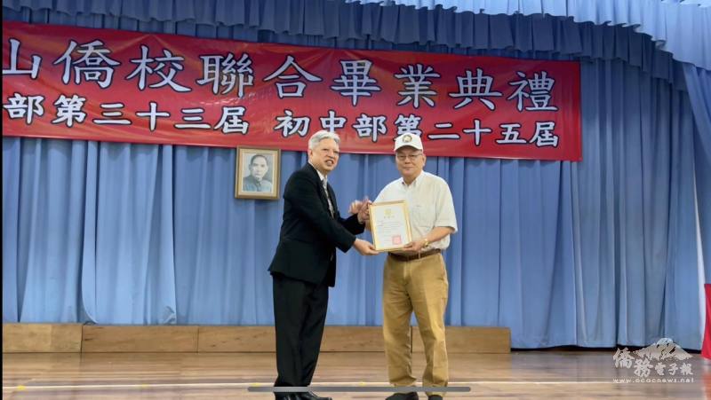 巴拉圭中山僑校校長司徒梓明頒贈感謝狀給華僑協會總會巴拉圭分會會長朱榮卿