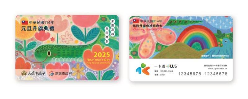 高雄市議會將在高雄市文化中心舉行114年元旦升旗典禮，並限量發放5000張、以乙巳蛇年與「未來高雄，無限共創」為主題設計的特製版「一卡通」。（高雄市議會提供）