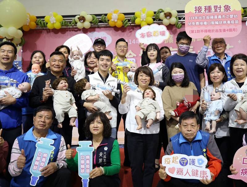 嘉義市政府擴大補助114年出生且設籍嘉義市的嬰幼兒免費接受2劑型口服輪狀病毒疫苗，市長黃敏惠（2排右4）6日宣布補助正式啟動
