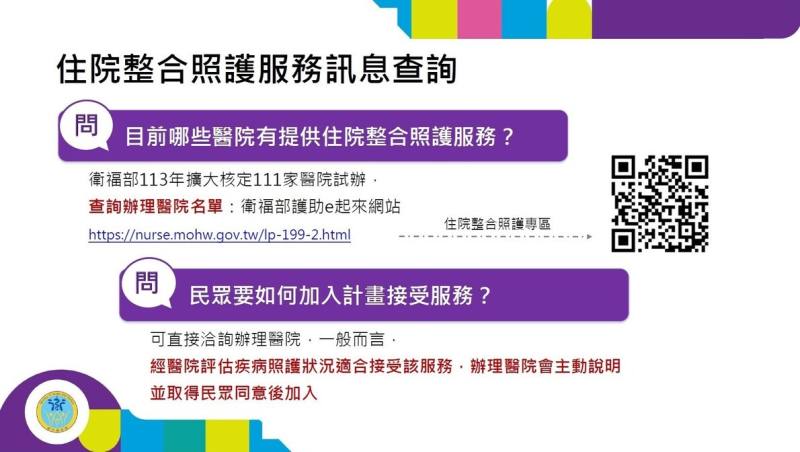 住院整合照護：住院照顧到咖手、民眾負擔減一半