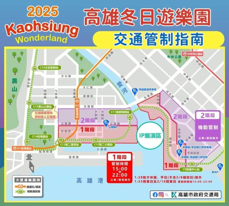 配合2025高雄冬日遊樂園及農曆春節連假到來，高雄市交通局21日表示，愛河灣周邊道路於春節連假及假日將實施交通管制，提醒用路人留意。（高雄市交通局提供）