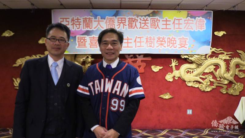 亞特蘭大僑界日前舉辦晚宴，歡送文教中心主任歐宏偉(右)，並喜迎新任主任閻樹榮。
