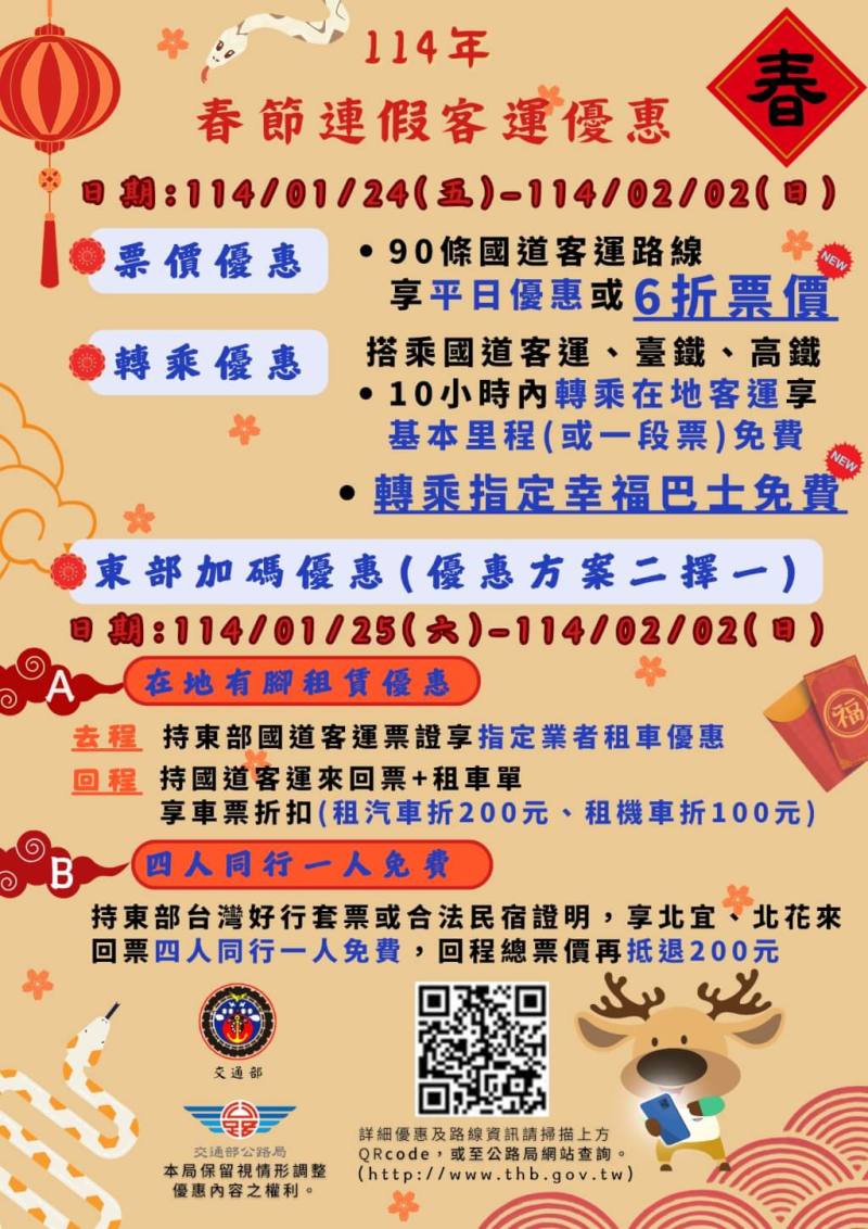 交通部公路局台北區監理所公布客運春節優惠。（交通部公路局台北區監理所提供）