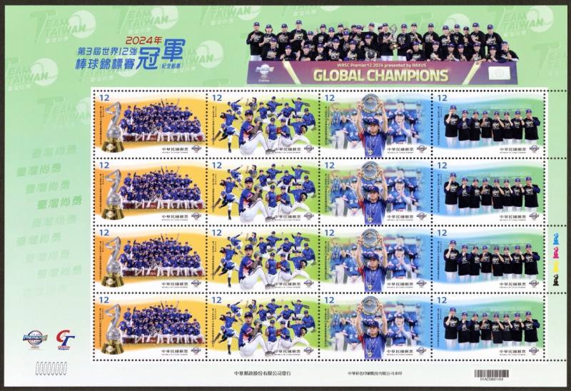 郵票大全張。(中華郵政提供)