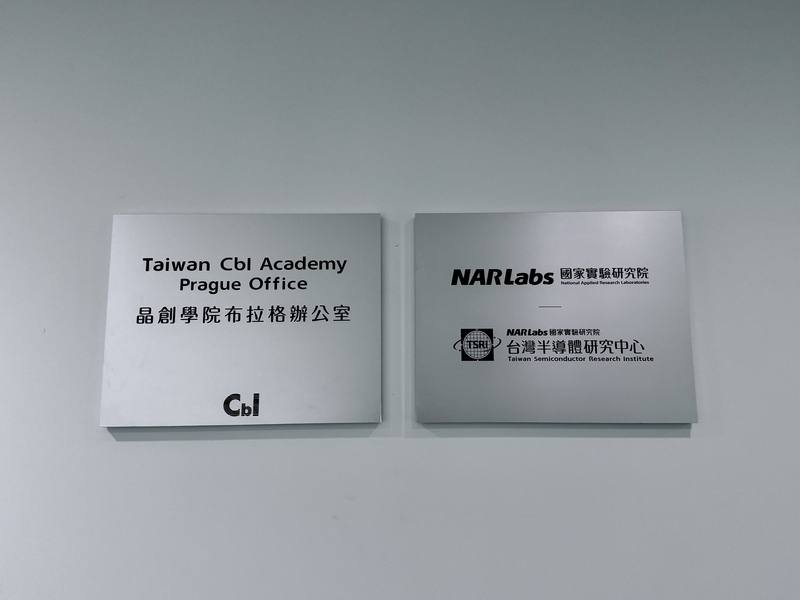 國家實驗研究院台灣半導體研究中心（TSRI）與捷克理工大學（CTU）合作成立的「晶創學院布拉格辦公室」位在捷克理工大學內。圖攝於113年10月31日。