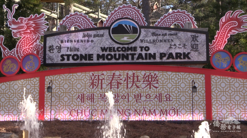 今年是中華文化學校攜手石山公園第三年舉辦農曆新年慶祝活動