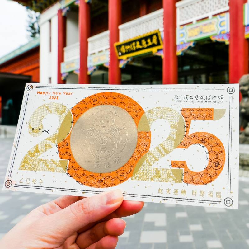 初二至初五來史博館「新春好印到」活動，完成金蛇造型套印卡片，可領取限量福袋共1,000套
