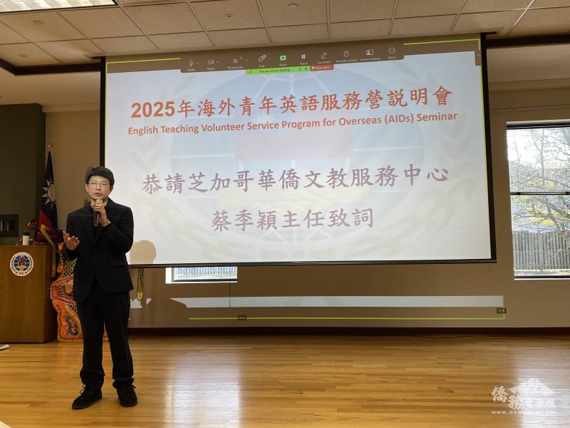 芝加哥文教中心主任蔡季穎向大家送上新春祝福，並呼籲有意參與英服營的學員即早報名