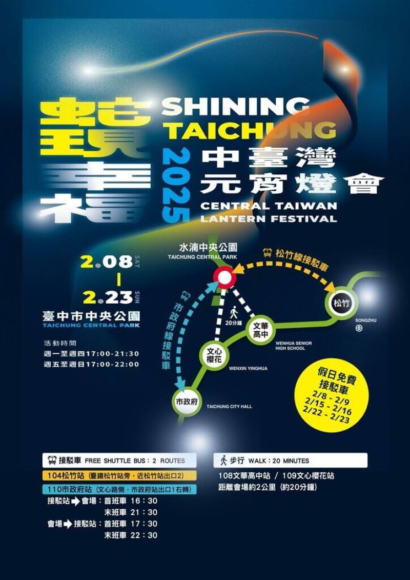 中台灣元宵燈會將於8日至23日在台中中央公園登場，台中捷運在開幕日及假日加密班距疏運，呼籲民眾假日可搭乘免費接駁車前往會場。（中捷公司提供）