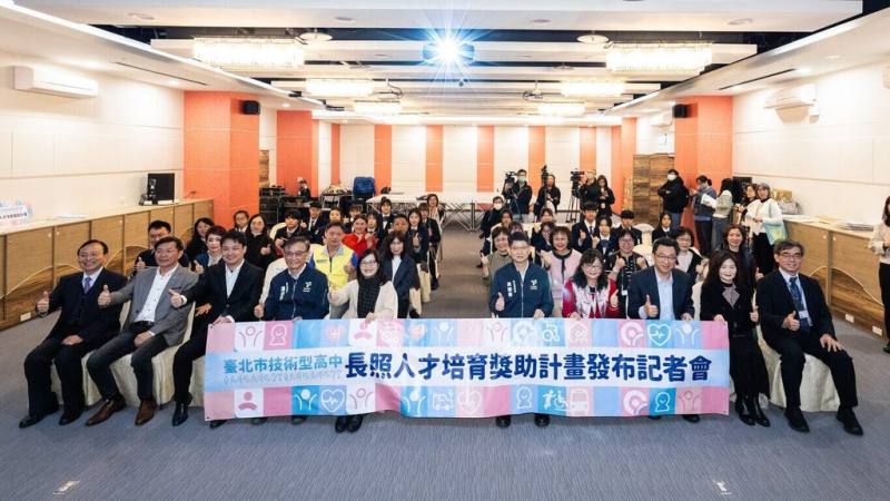 台北市教育局7日舉辦「台北市技術型高中長照人才培育獎助計畫」發布記者會，教育局、衛生局及聯合醫院攜手合作，針對技術型高級中等學校照顧服務科的公費生提供獎助金，公費生3年最多可獲補助約新台幣54萬元。（台北市教育局提供）