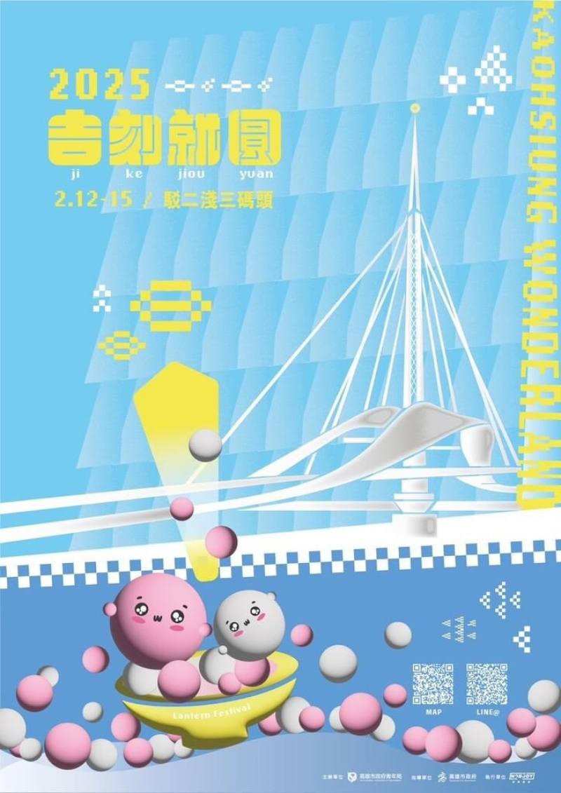 高雄市府青年局舉辦元宵節「吉刻就圓」系列活動，2月12日至2月15日在駁二P2倉庫到大港橋旁的水域，將有萬顆紅白海灘球隨波蕩漾。（高雄市青年局提供）