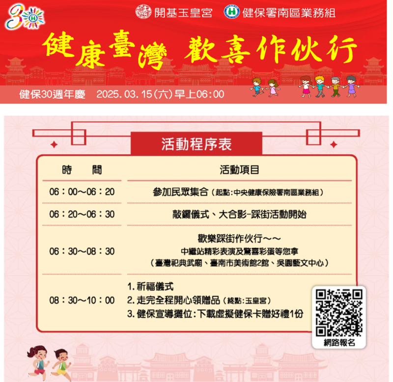 府城古蹟歡樂踩街嘉年華活動程序表