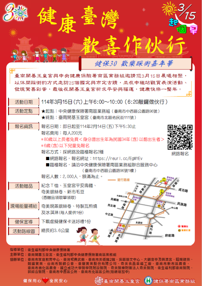 府城古蹟歡樂踩街嘉年華