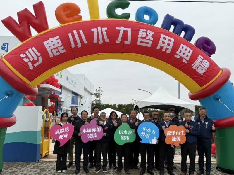 台化布局綠色能源，與自來水公司合作在台中沙鹿配水中心打造小水力發電廠，14日正式投入運轉，成為全台第一座清水小水力發電廠。台化總經理呂文進（前排左4）與台灣自來水公司董事長李嘉榮（前排右4）共同出席啟用典禮。（台化公司提供）