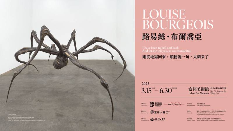 富邦美術館3月將推出已故法裔美國藝術家布爾喬亞（Louise Bourgeois）大展，展出亮點為2件巨型「蜘蛛」作品。（富邦美術館提供）