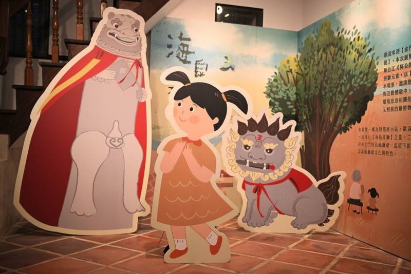金門國家公園管理處18日在金門縣金城鎮金水故事館，舉辦「海島尋獅」金門X台江國家公園聯合繪本展開幕活動，帶領民眾認識金門與台江厭勝物文化。圖為金水故事館內部展示空間。（金門國家公園管理處提供）