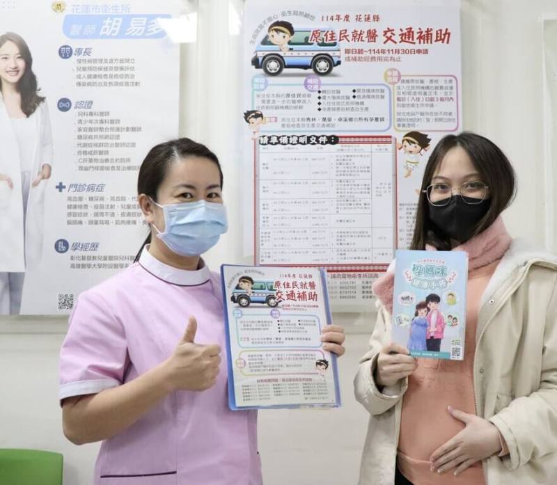 花蓮縣衛生局爭取原住民就醫交通補助，114年擴大對象，居住秀林鄉、萬榮鄉與卓溪鄉的孕婦，無論族群背景，都可申請交通補助。（花蓮縣衛生局提供）