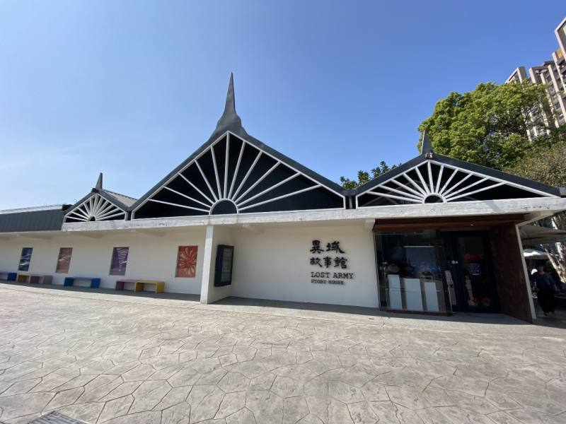 位在桃園龍岡「忠貞新村文化園區」的「異域故事館」。(吳琍君攝)