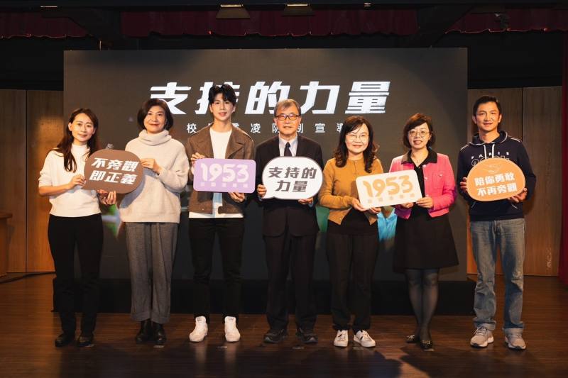 教育部校園霸凌防制宣導活動